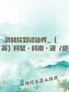 從武林砍到修仙界